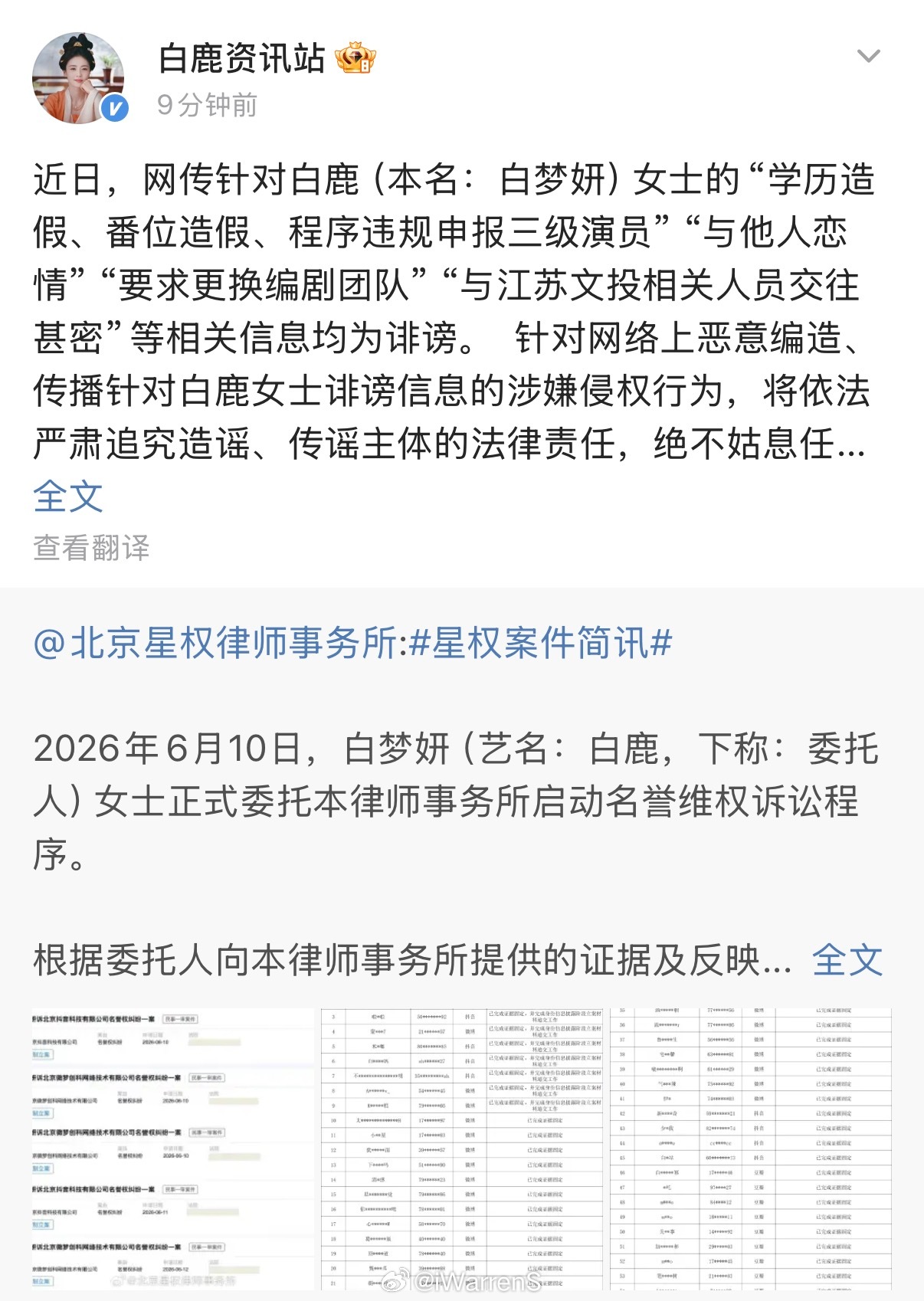 白鹿方否认更换编剧团队，并回应网传针对白鹿（本名：白梦妍）女士的“学历造假、番位