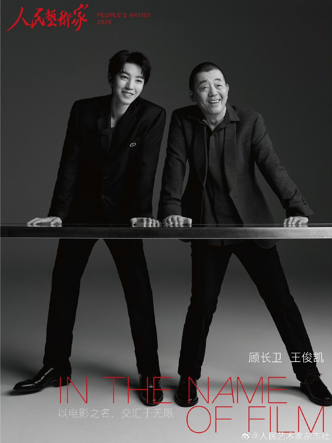 王俊凯顾长卫人民艺术家杂志王俊凯 顾长卫人民艺术家杂志封面大片 