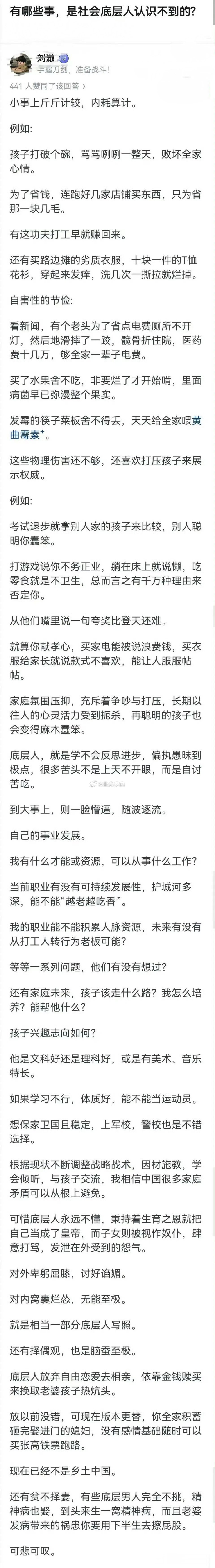 有哪些社会底层人认识不到的事情？ 