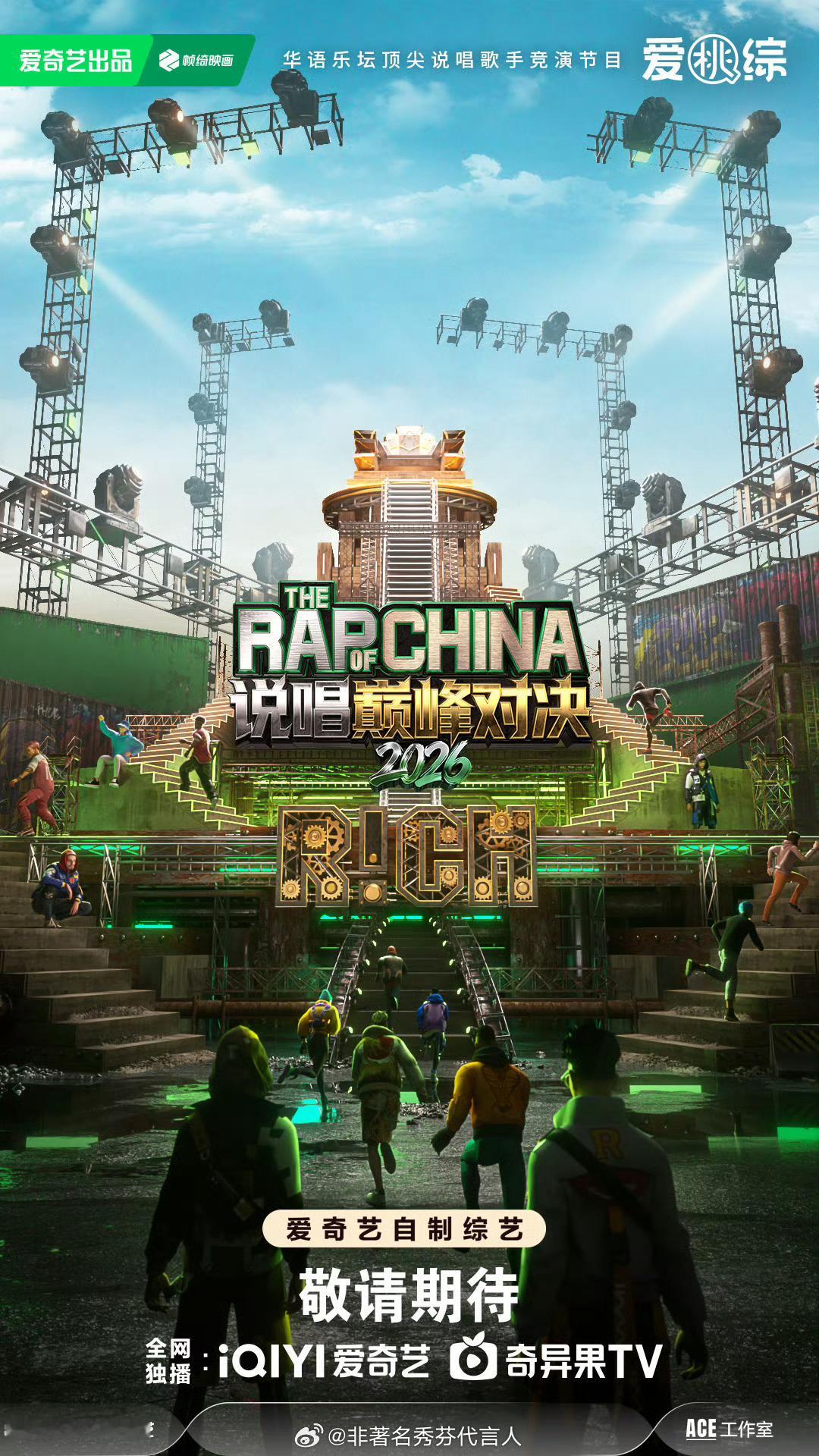 说唱巅峰对决官宣定档0627说唱巅峰对决终于要来啦！！歌王集结