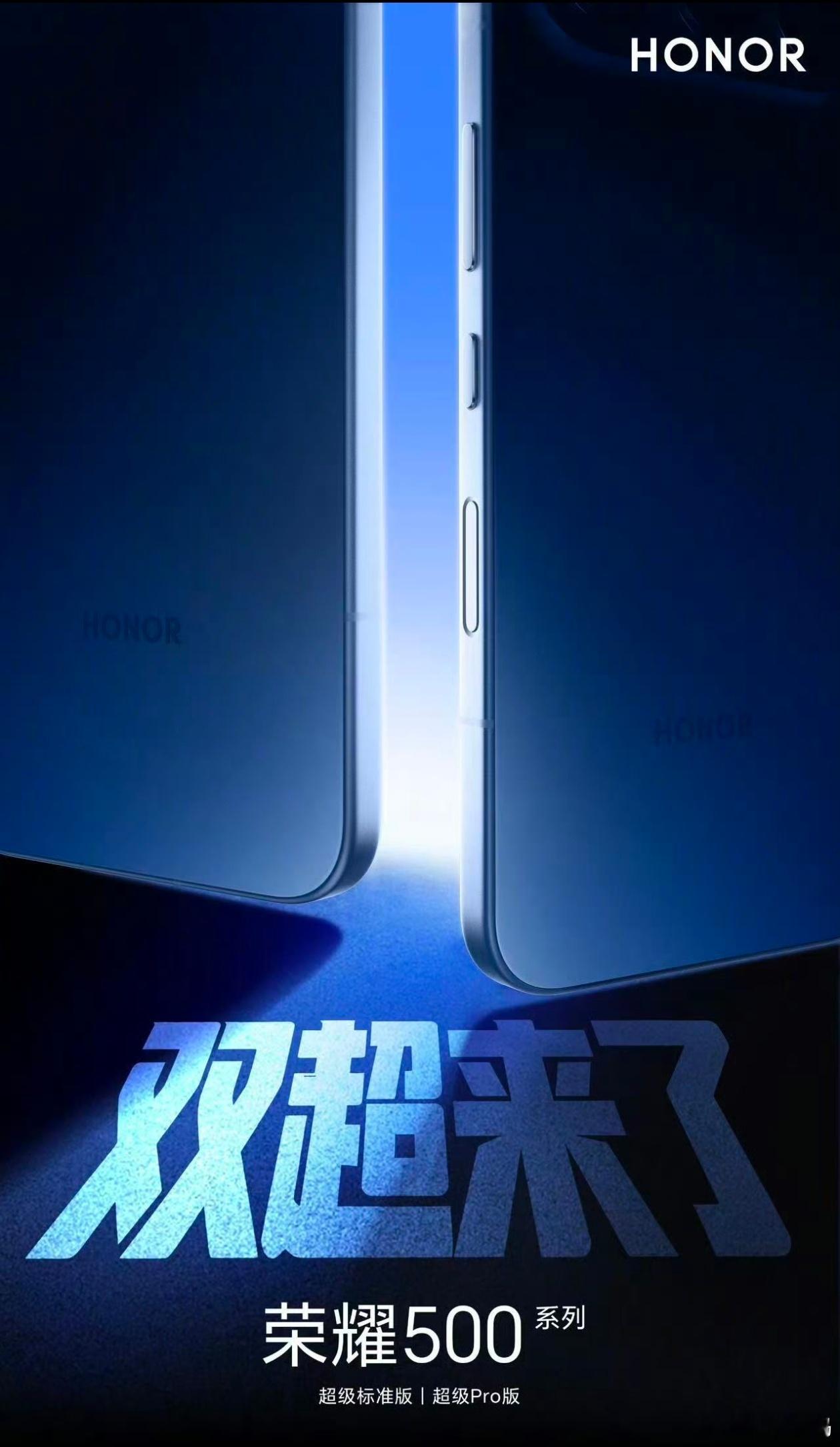 荣耀500这“超级标准版”，全系直接上骁龙8旗舰芯，性能拉满没的说，同档位续航还