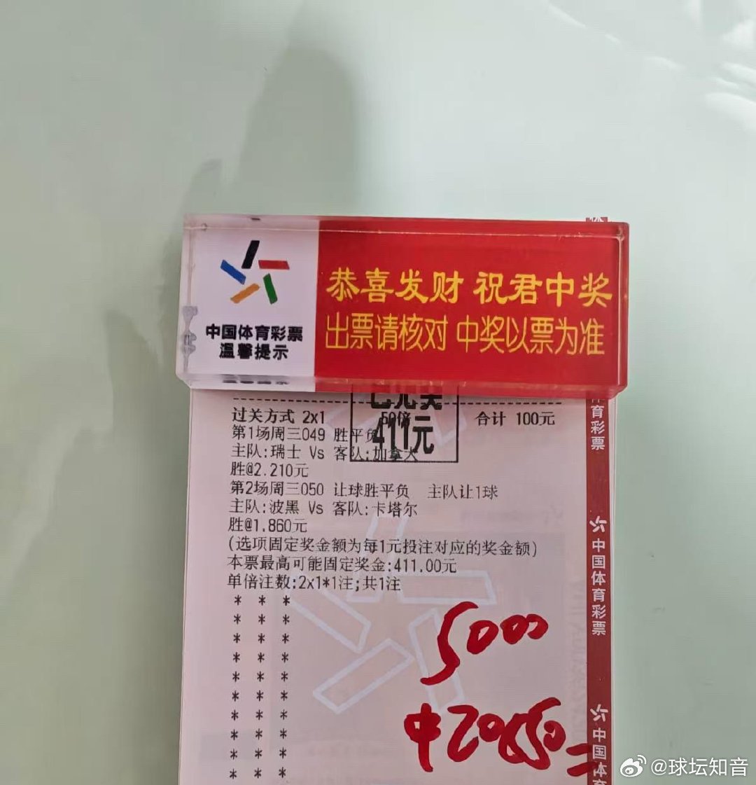 瑞士配波黑让胜，计划单4倍稳稳打出。 