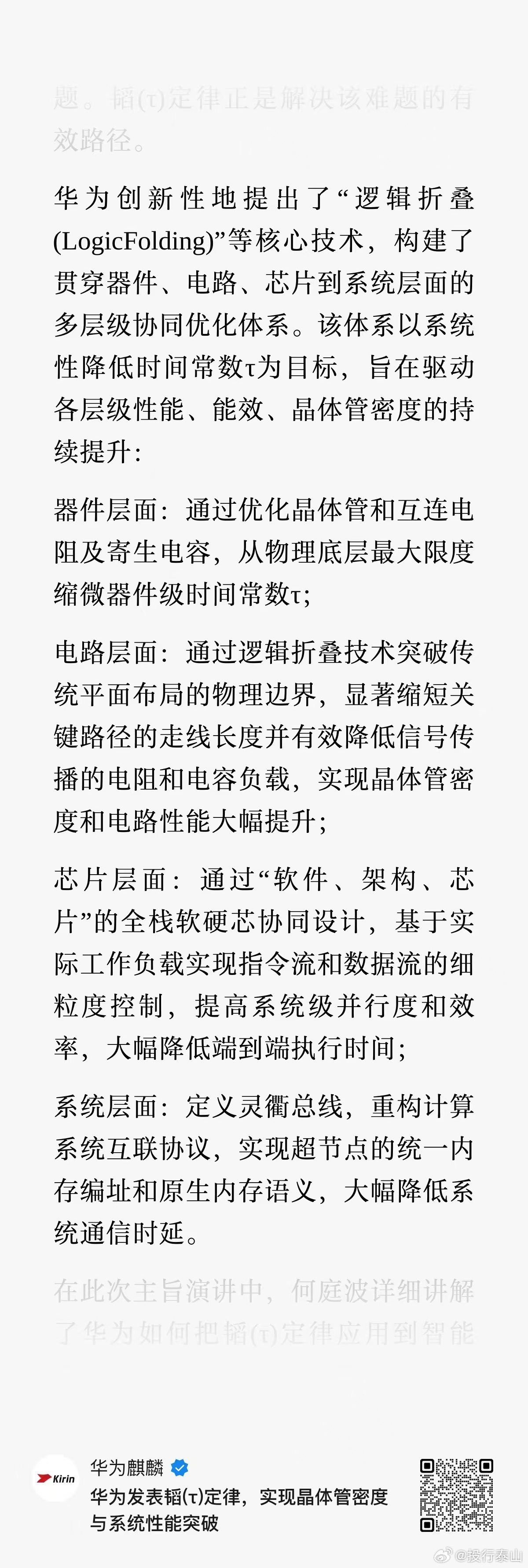 泰山的中学同班同学，目前正在现场见证华为的重新定义