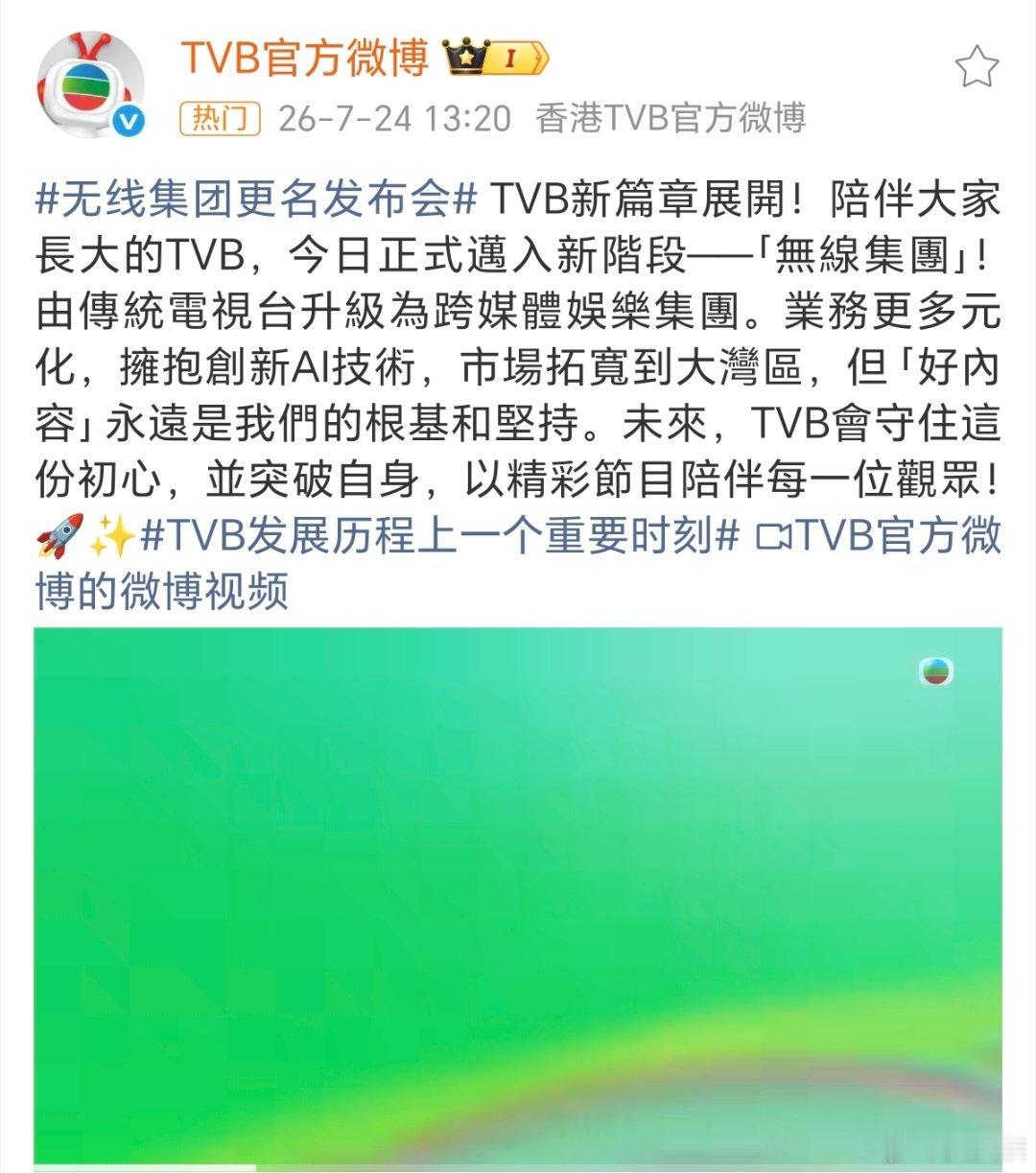 TVB更名经常听人说TVB不行了，会不会成为下一个亚视。其实，并不是TVB不行了