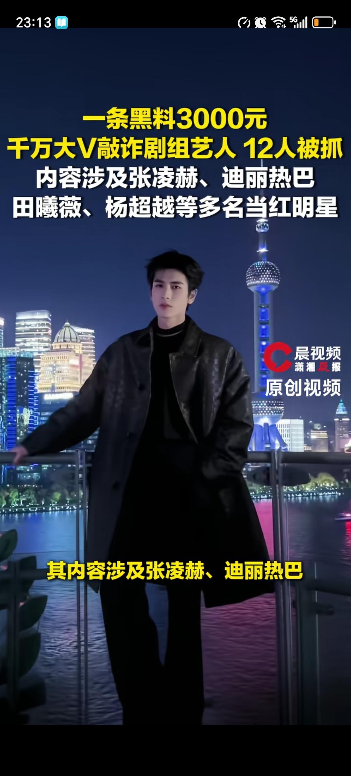 千万粉丝大V组成的MCN机构承诺迪丽热巴、张凌赫、田曦薇、杨超邓多名艺人一条黑料