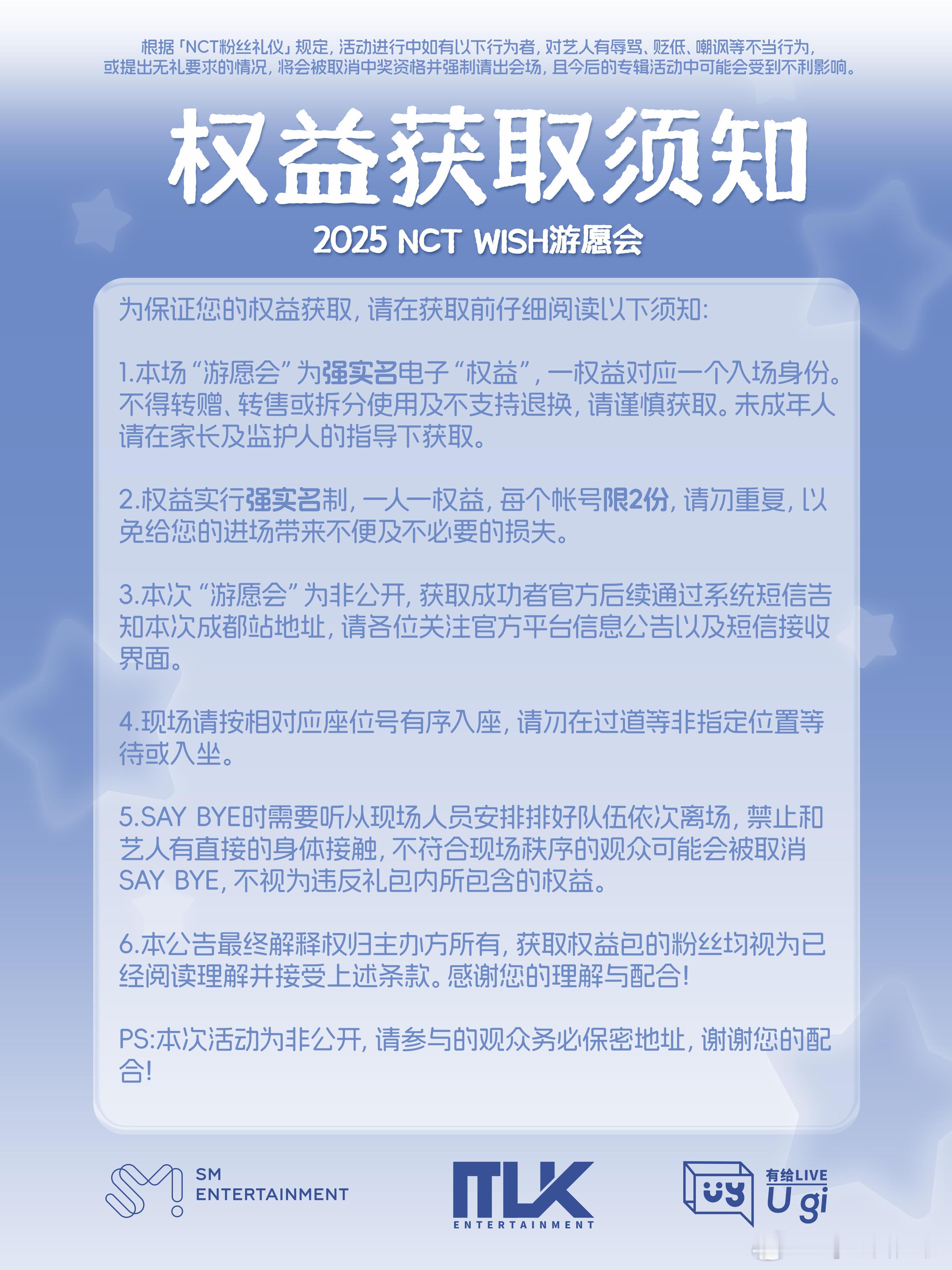 NCTWISH成都见面会未取消，官方更新公告 