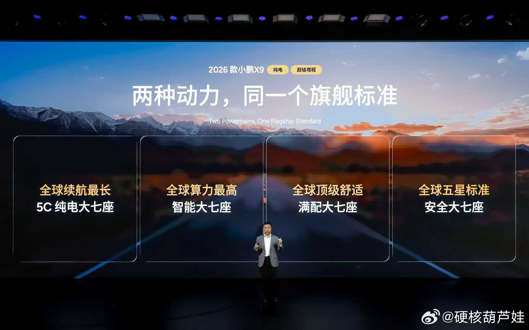 小鹏智驾负责人称拉开差距的时刻到了新款小鹏X9纯电版上市30.98万起30.98