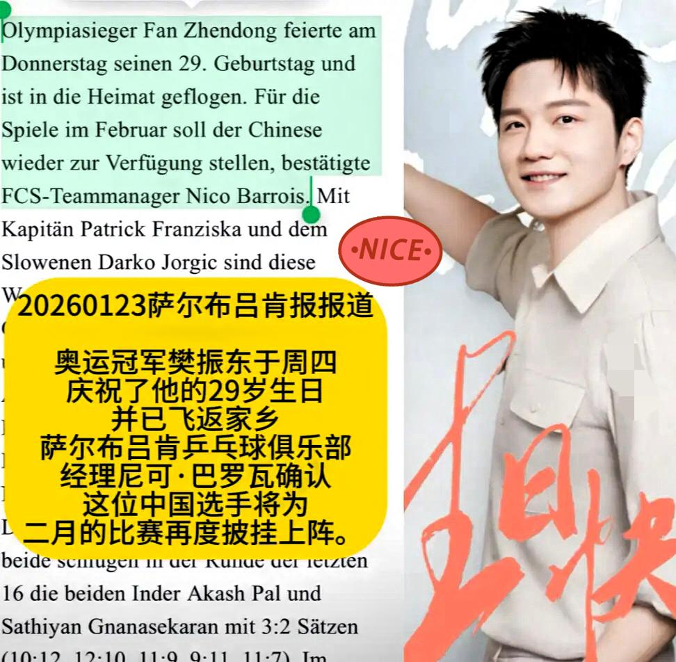 终于盼到了！

樊振东已回国，过自己29岁生日！

不过这事，有喜也有忧。

先