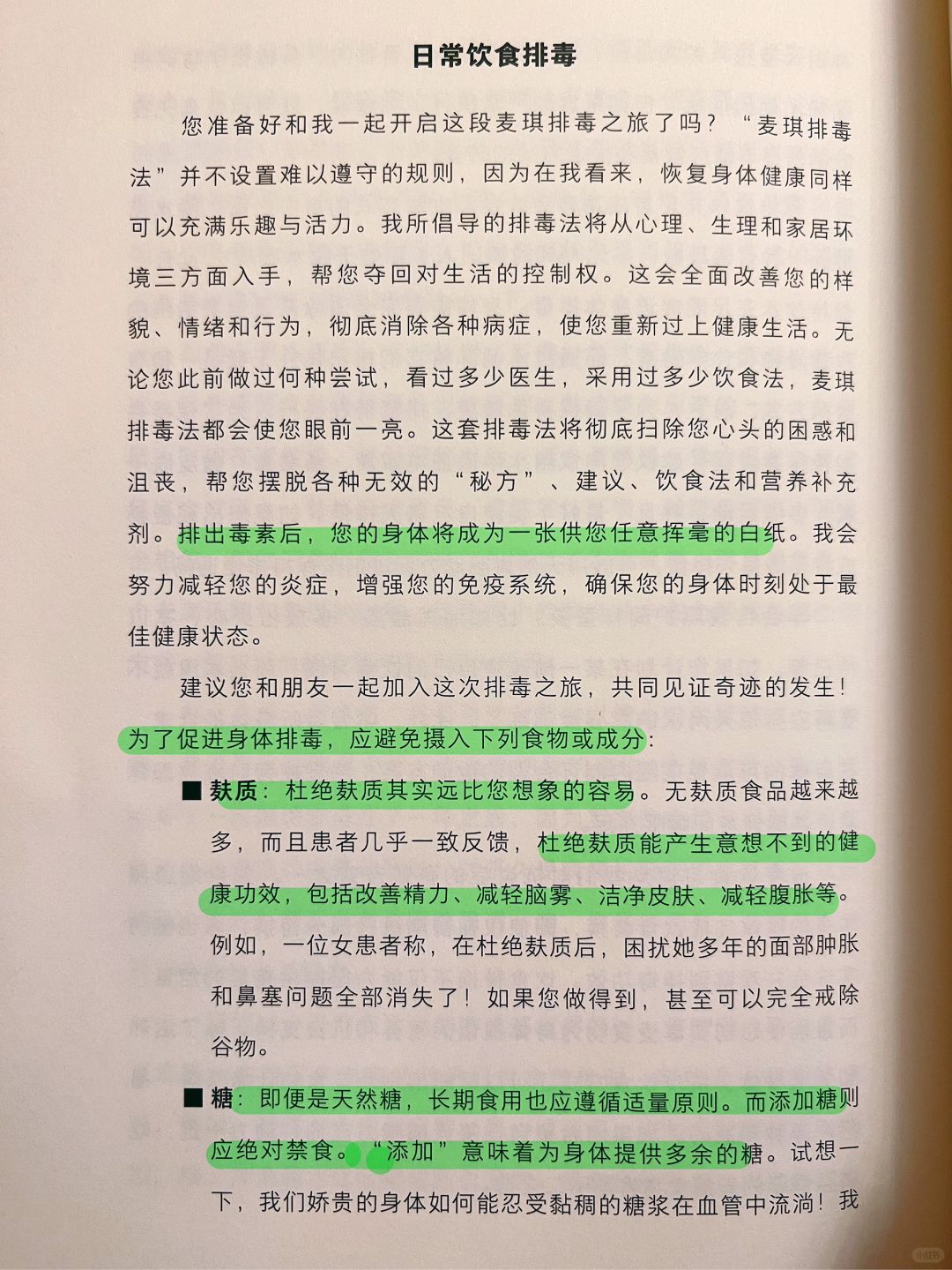 中医养生｜抗炎｜日常饮食排毒，促进身体排毒