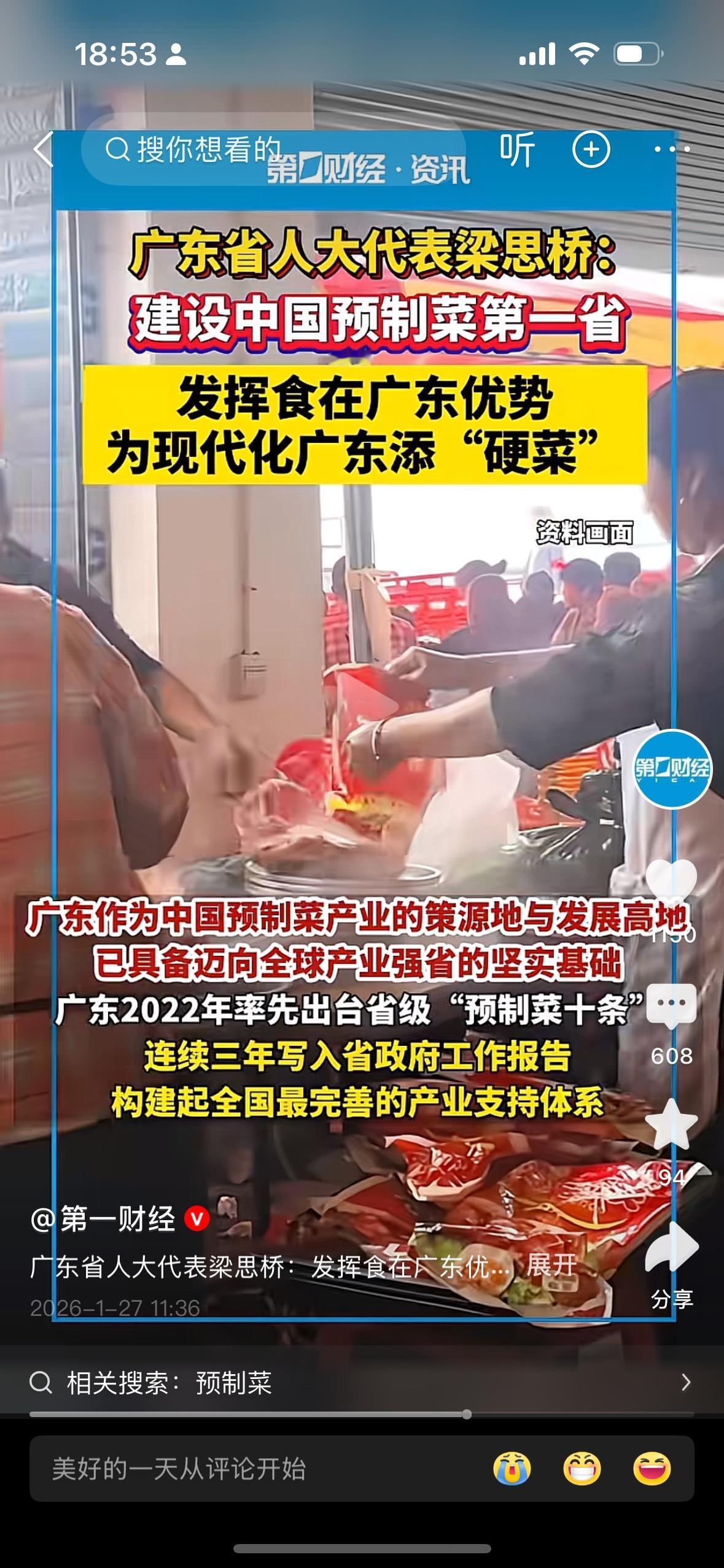 这个人大代表自己是做预制菜产业的，然后说要把广东建设成为预制菜大省，这个人大代表