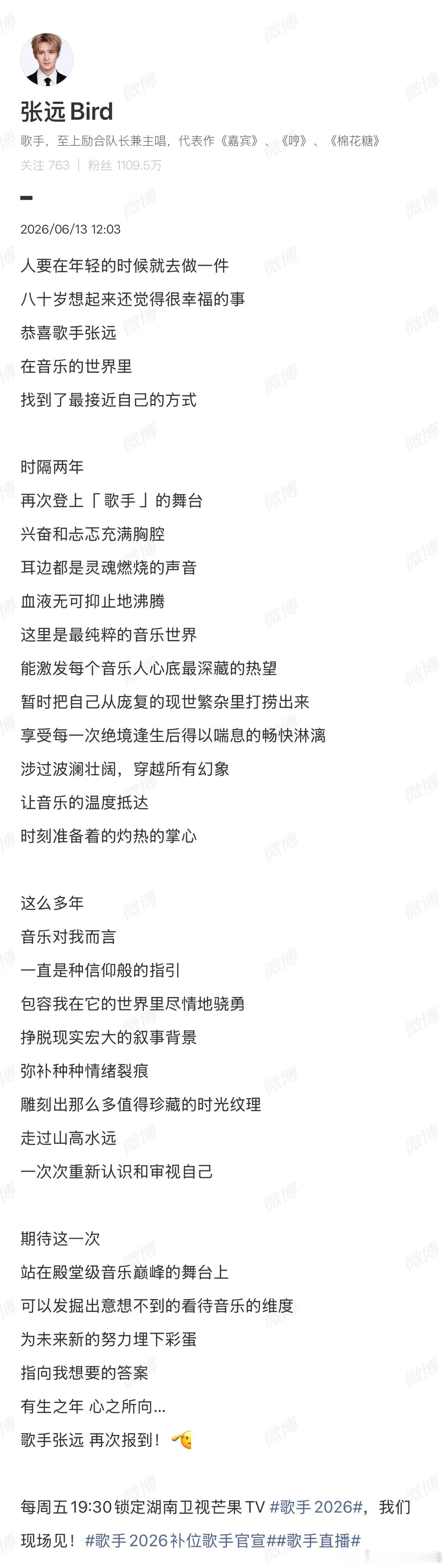 歌手前辈组团给张远打call 一众乐坛前辈集体助阵，这份认可真的太有分量，实力永