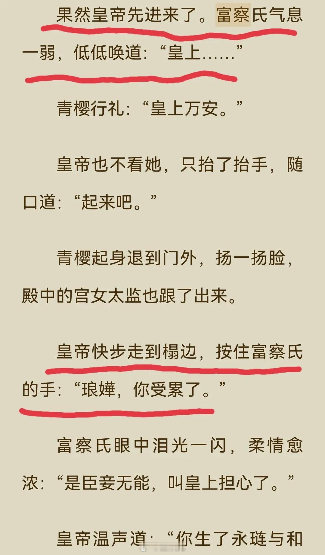 原著渣龙明明更爱富察皇后！电视剧中大如和渣龙青梅竹马，二人年少情深。而作为嫡福晋