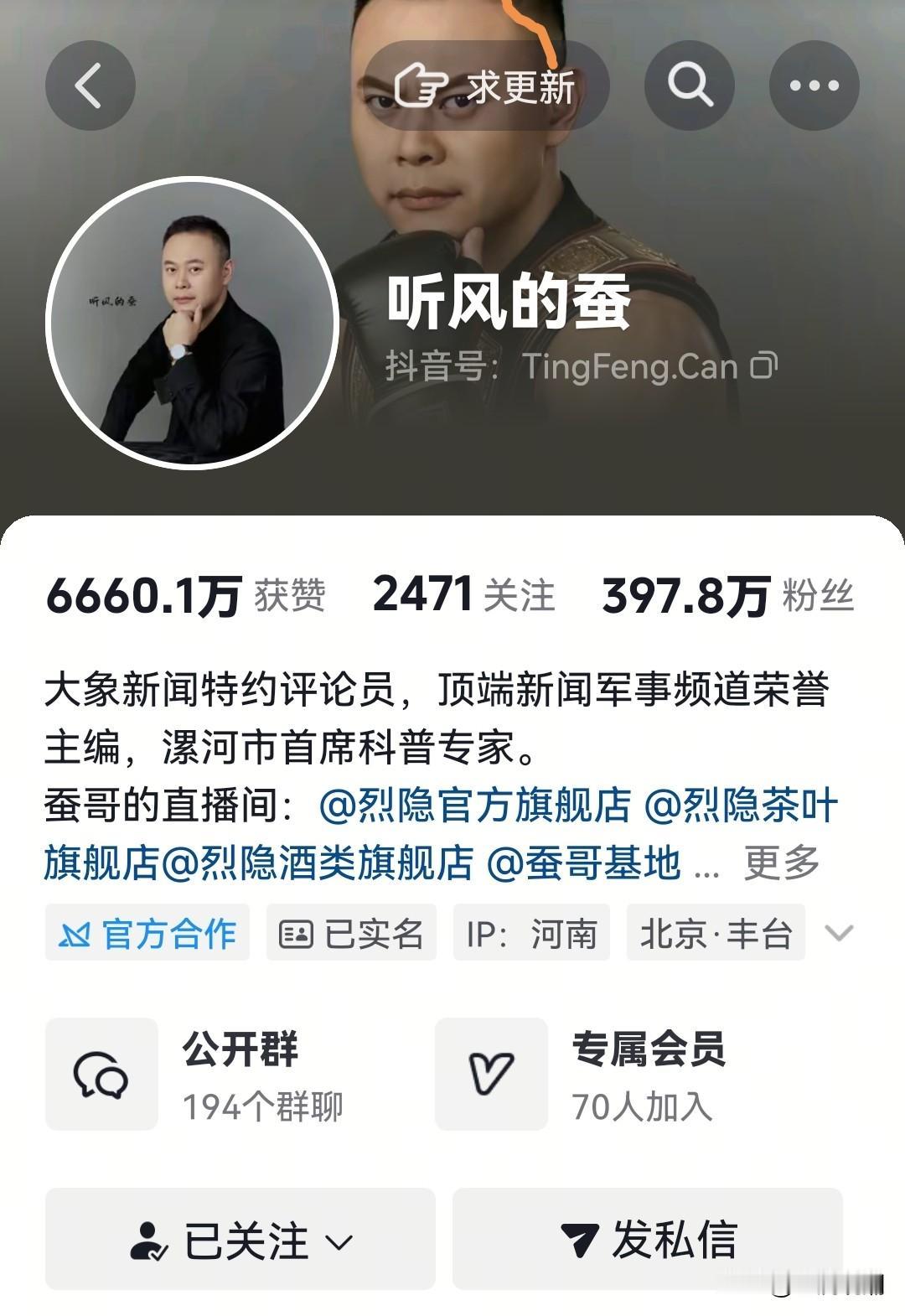 “听风的蚕”疯狂掉粉的背后…

截至2026年2月4日，“听风的蚕”抖音账号从近