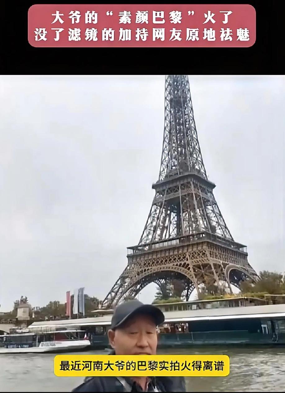 “解释不清了！”中国大爷去巴黎玩，用手机随手拍了几张无美颜无滤镜的景点照片，结果