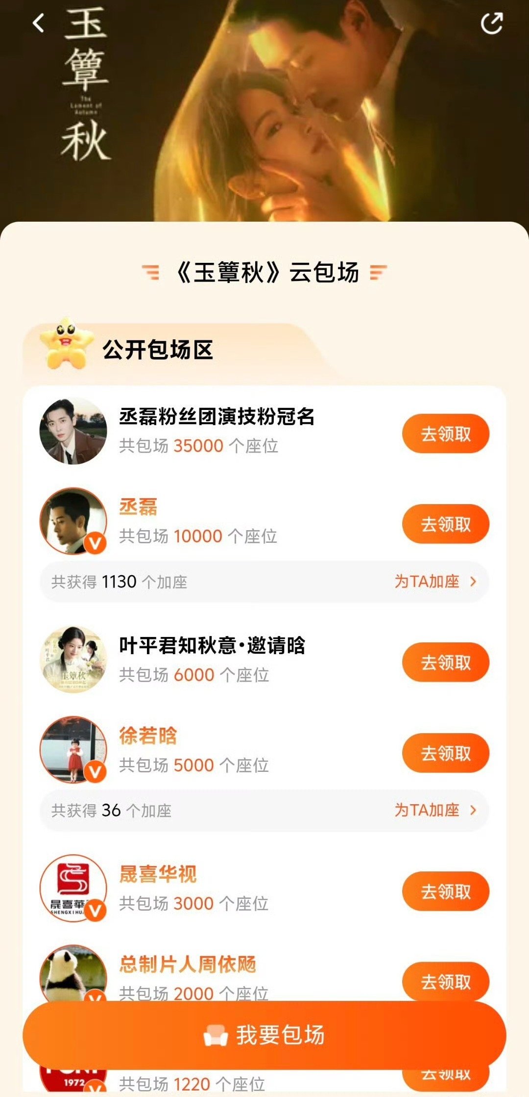 丞磊玉簟秋云包场 丞磊玉簟秋云包场 ​​​
