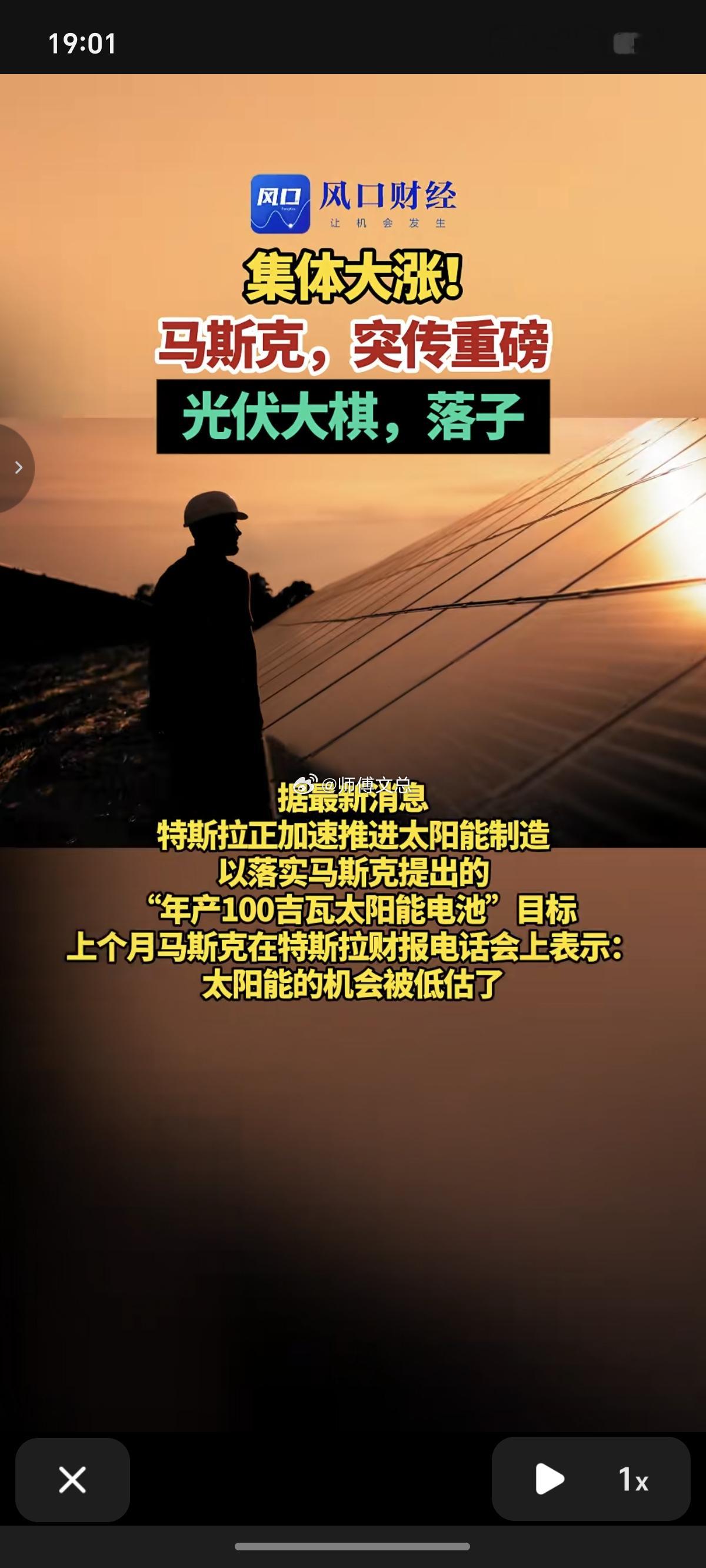 重磅！马斯克的光伏大棋，即将建厂落子周五晚间，美股光伏概念股集体大涨！特斯拉正在