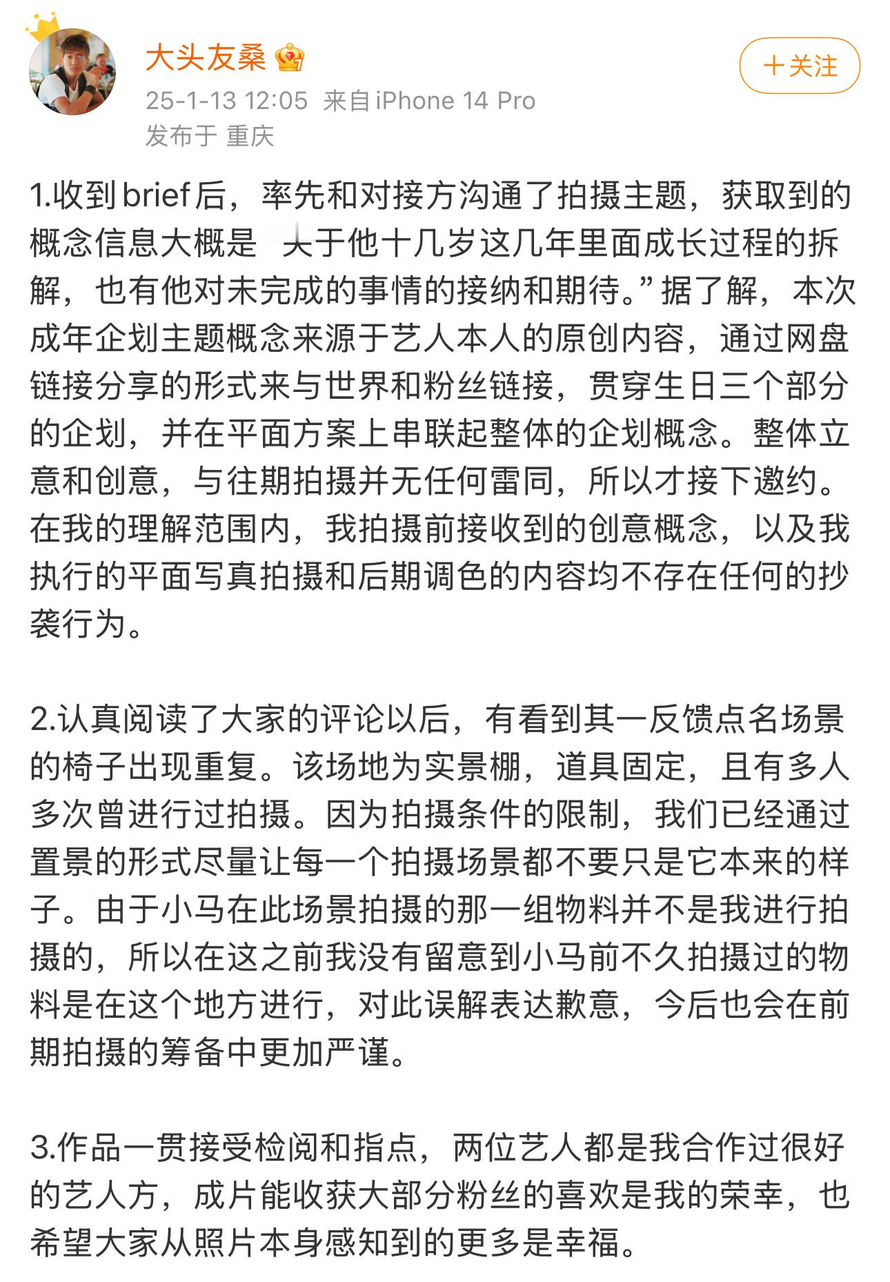 苏新皓方声明 苏新皓摄影师大头友桑回应与马嘉祺的争议，你怎么看？ 