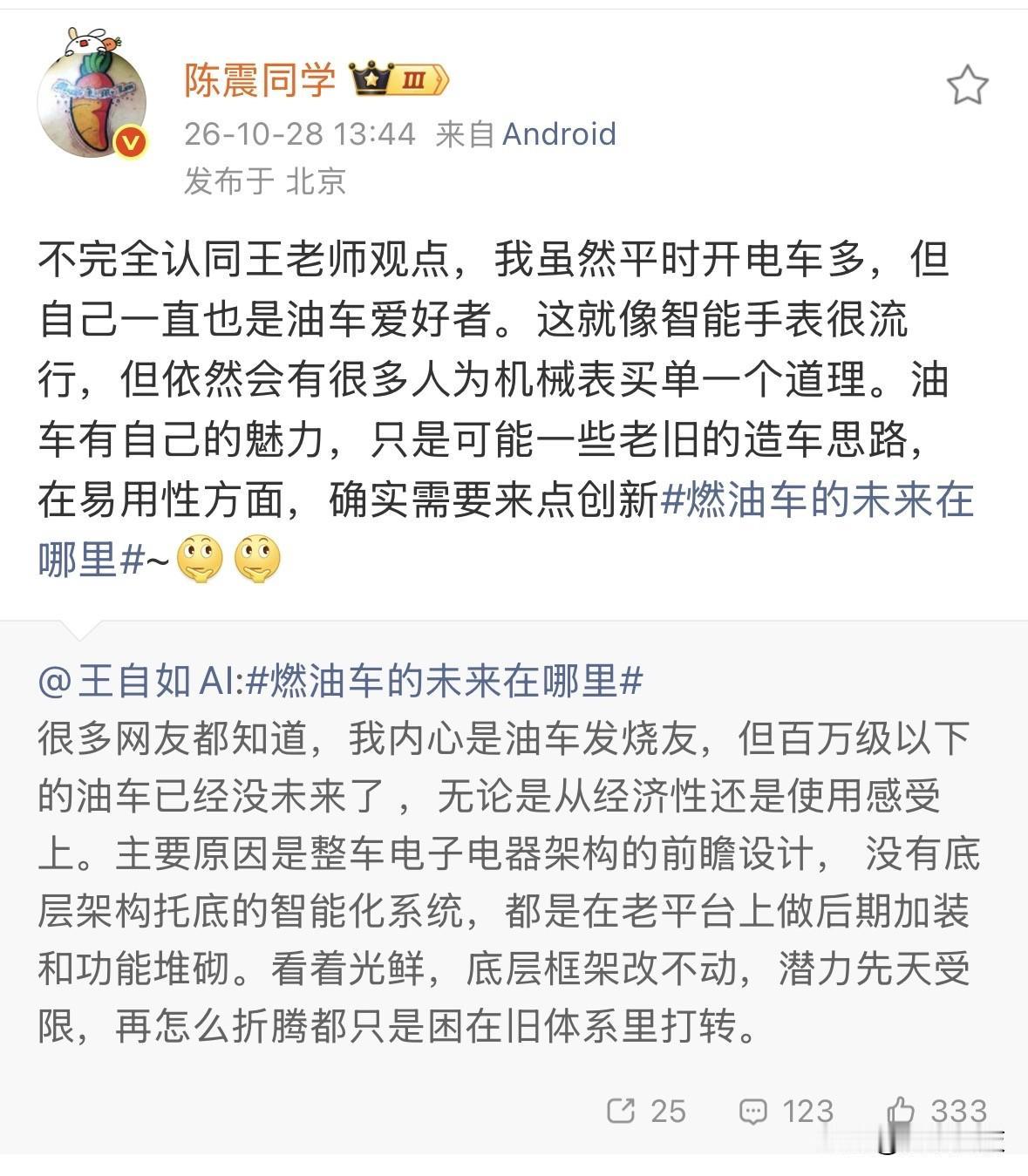 陈震驳王自如“百万以下燃油车没有未来”言论：不完全认同，油车有自己的魅力，只是可