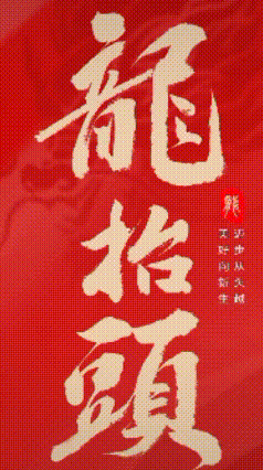 大家知道吗？今年二月二可是60年才有一次的，所以非常有意义，有这4件事必须要做好