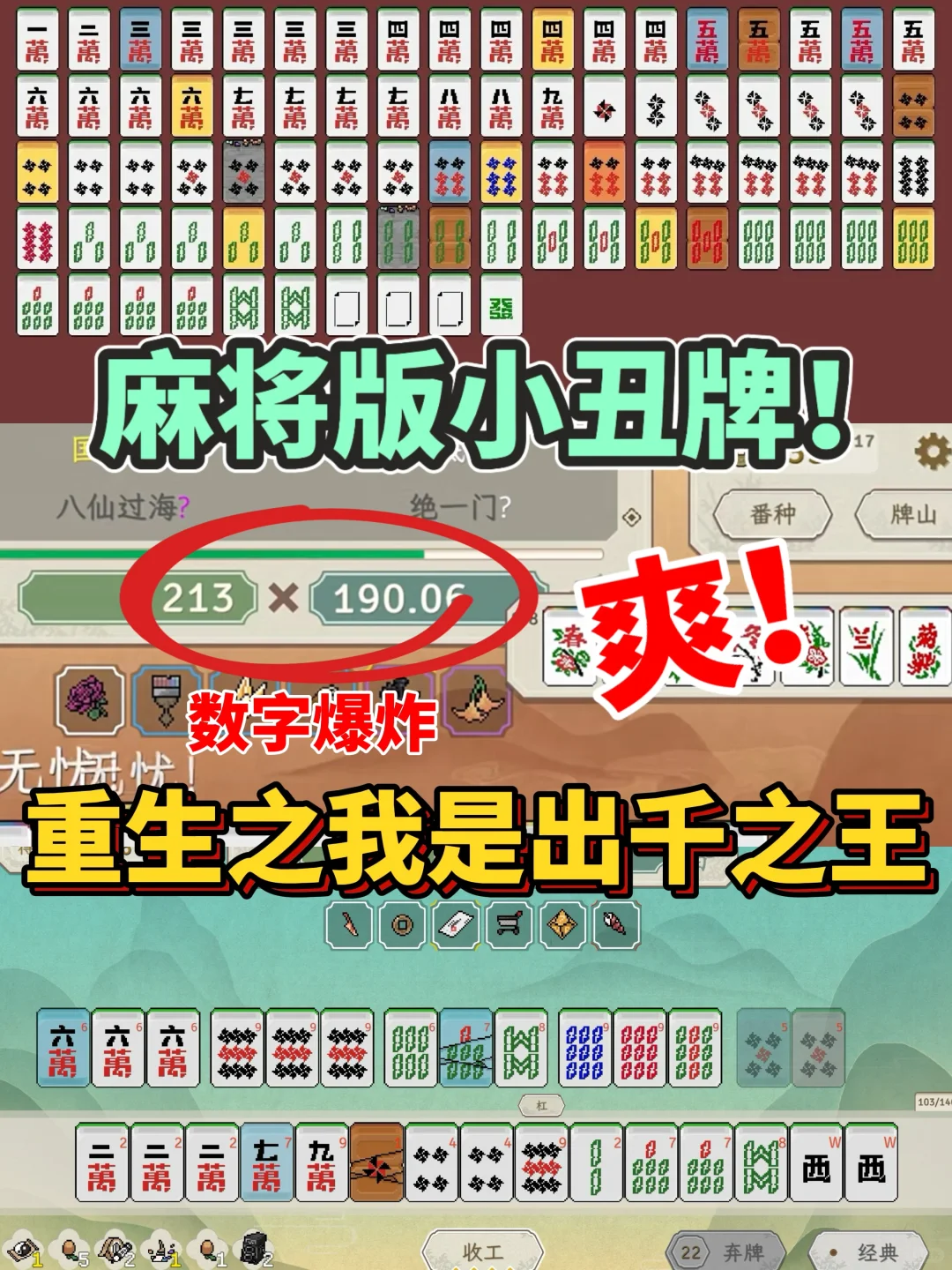 过年回家露一手！现在我打麻将强得可怕