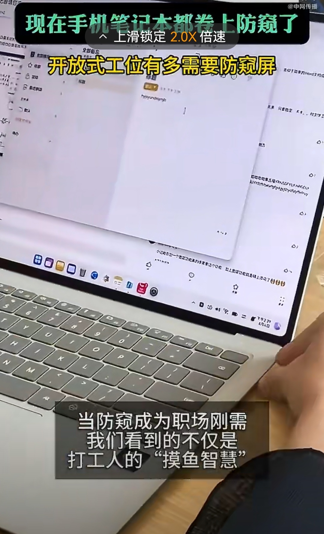 现在手机笔记本都卷上防窥了 开放式工位绝对是当代打工人的大型修罗场。工位没有隔断