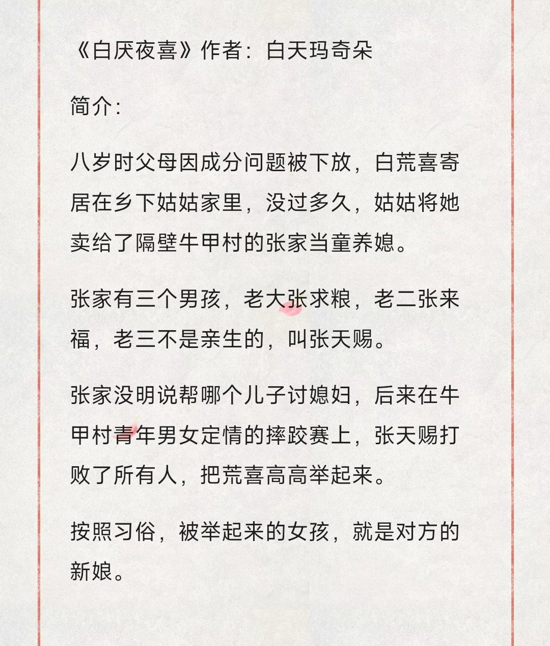 #bg小说推文[超话]#【24.0704】#推文#🎋💐🌾 《白厌夜喜》作者
