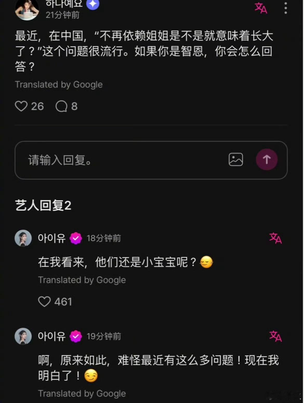 IU回答不再依赖姐姐算长大吗这下好了，永远都没法不依赖姐姐了