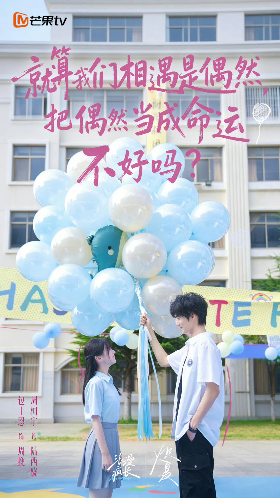 下一部火的现偶就是我们炽夏 