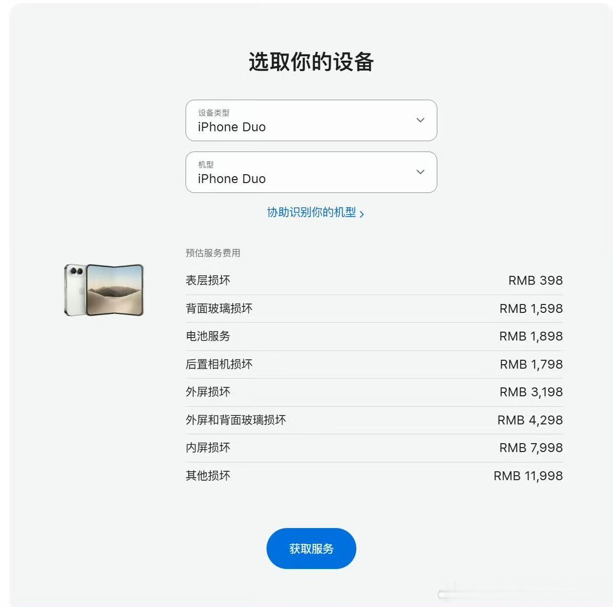 iphoneduo 官方配件价格，贵了还是便宜了？[无聊] ​​​