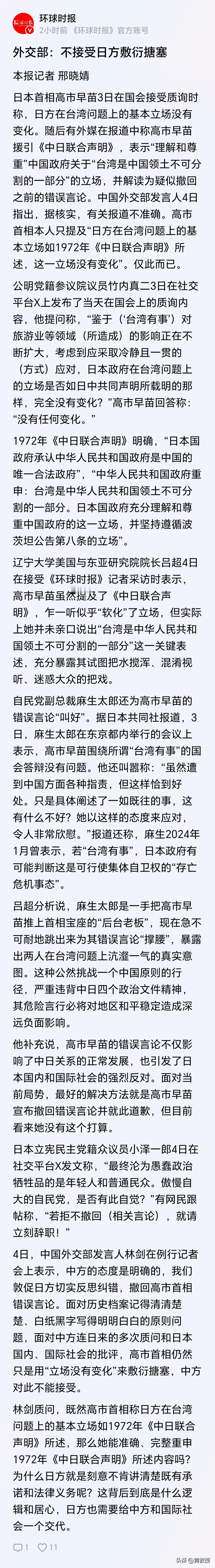 不接受日方敷衍搪塞