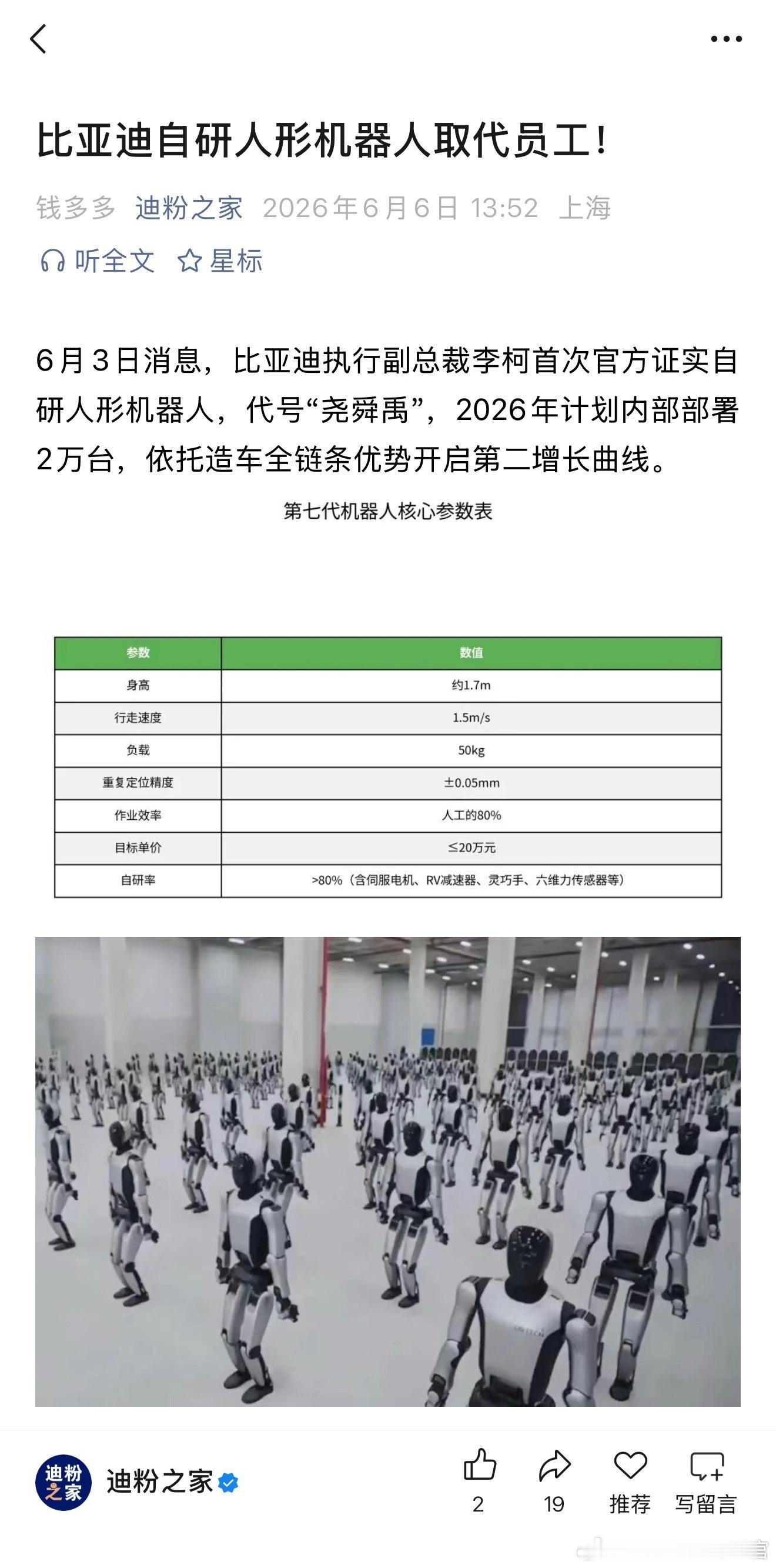 比亚迪的自研机器人已经可以取代一些工厂员工了