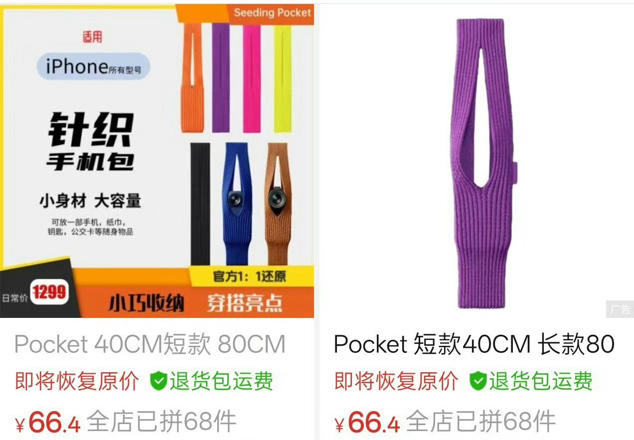 这算啥？我多多更便宜，直接干到 60。这个东西本身就是一个暴利产品，加上三宅一生
