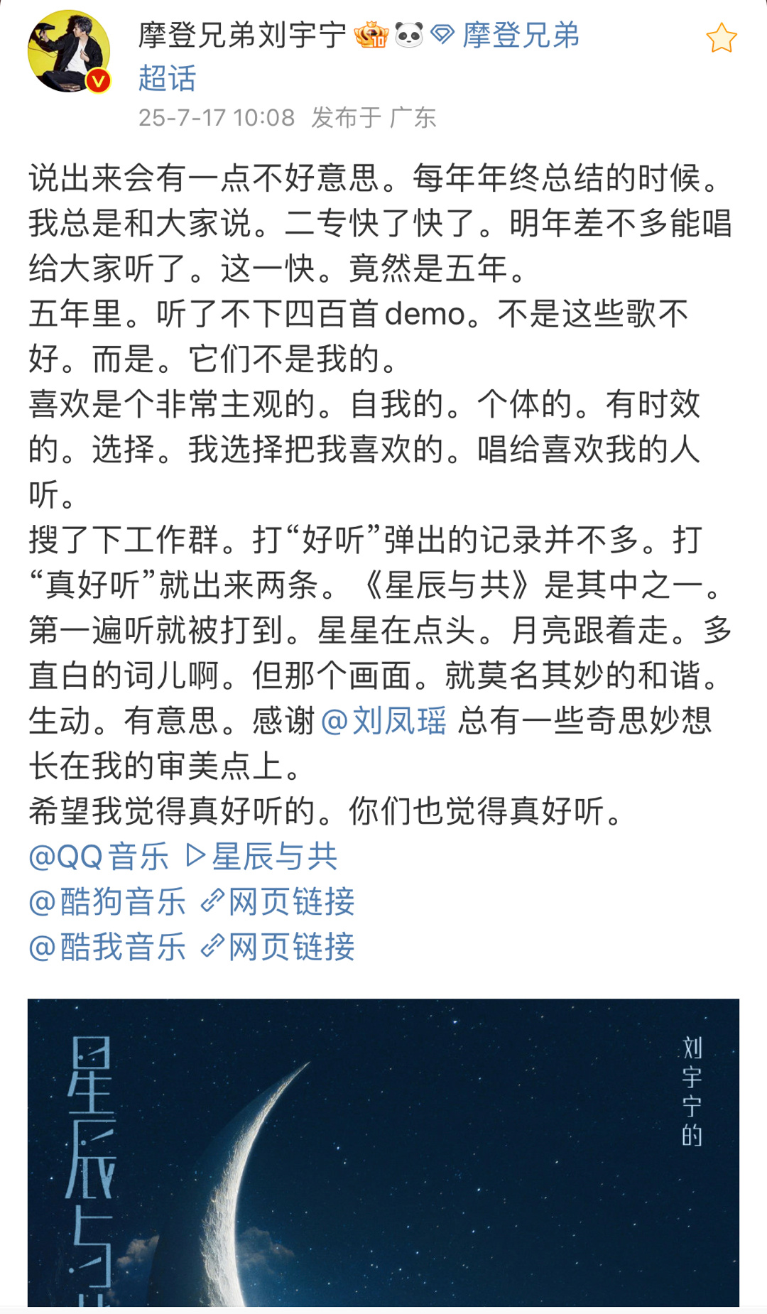 今天是刘宇宁的第二张专辑「刘宇宁的」第一首单曲《星辰与共》发行一周年，永远是我心