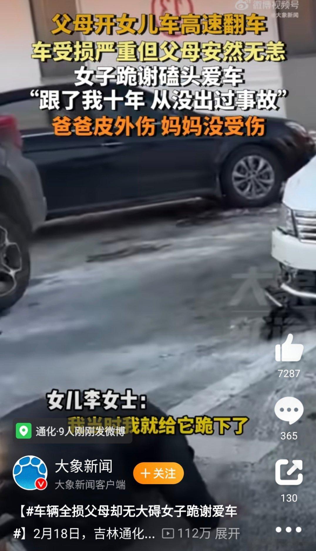 车辆全损父母却无大碍女子跪谢爱车 所以说这就是为什么现在车企都在安全上下功夫的原