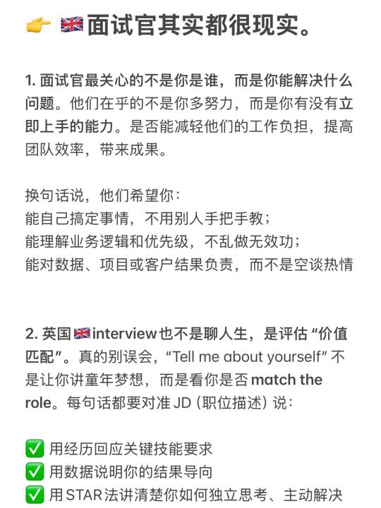 其实🇬🇧面试官都很现实…