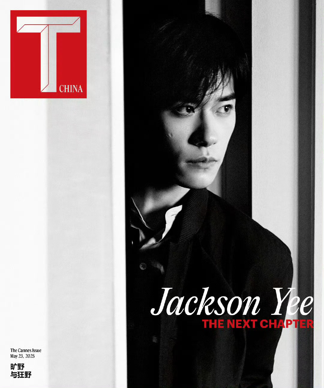 易烊千玺登《T Magazine》戛纳特刊封面，青涩少年成长为独当一面的实力演员