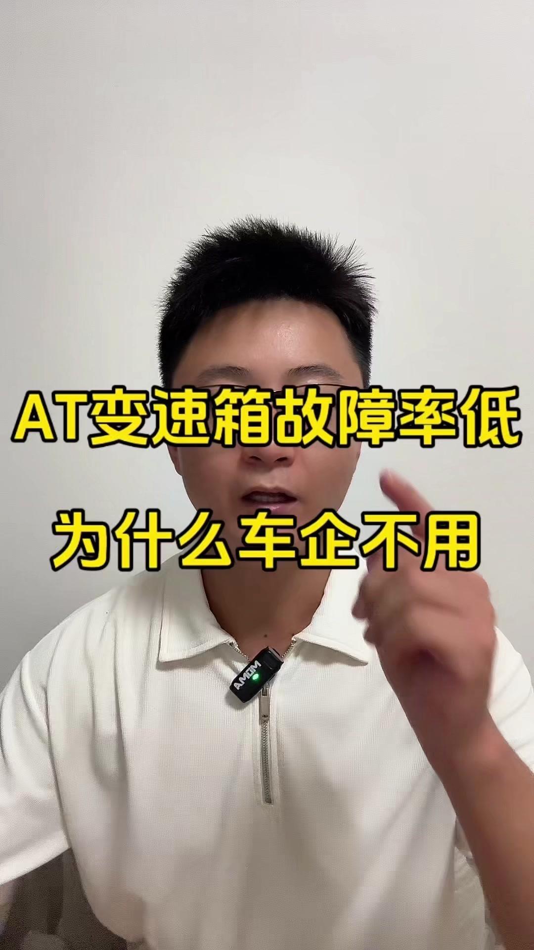 ✨AT变速箱虽然故障率低，但油耗偏高。

1️⃣AT变速箱通过液力变矩器传递动力