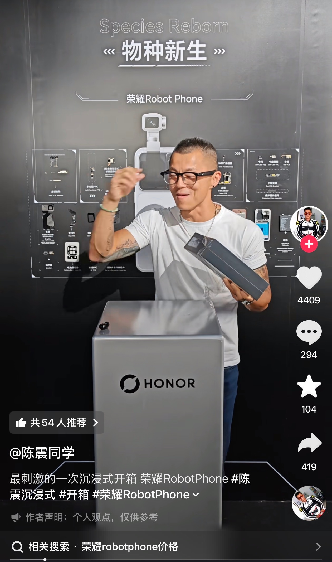 荣耀RobotPhone价格陈震同学现场拆荣耀RobotPhone盒子，太刺激了