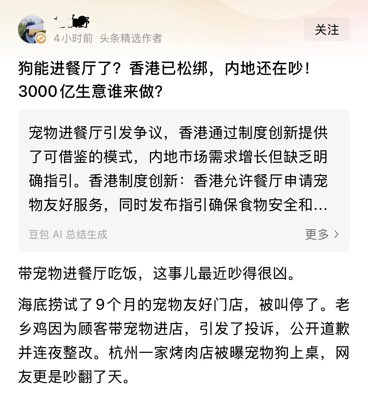 看到一篇支持宠物狗进餐厅的文章，拿着香港的政策类比国内，再结合最近一部分博主刻意