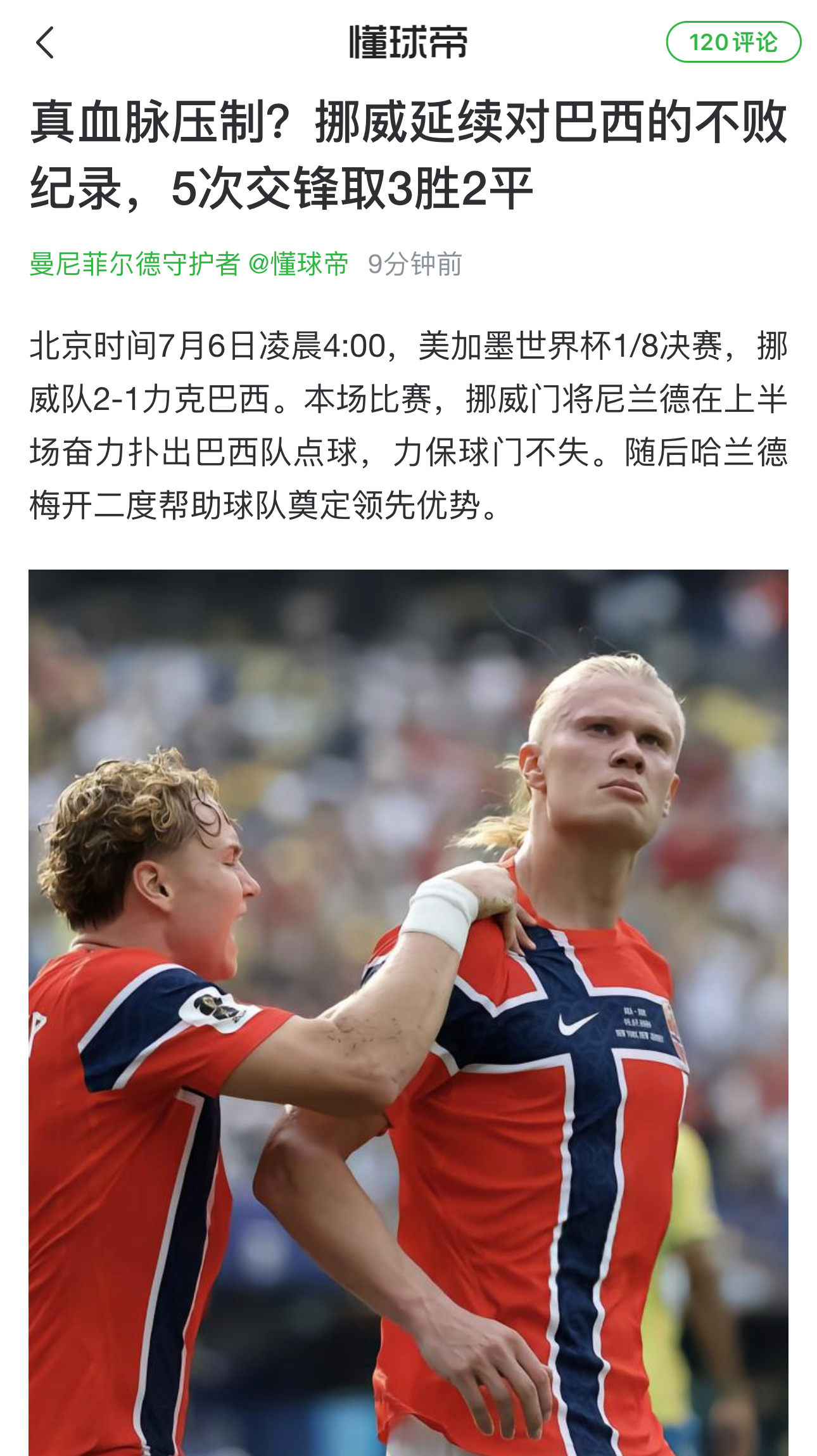 哈兰德梅开二度