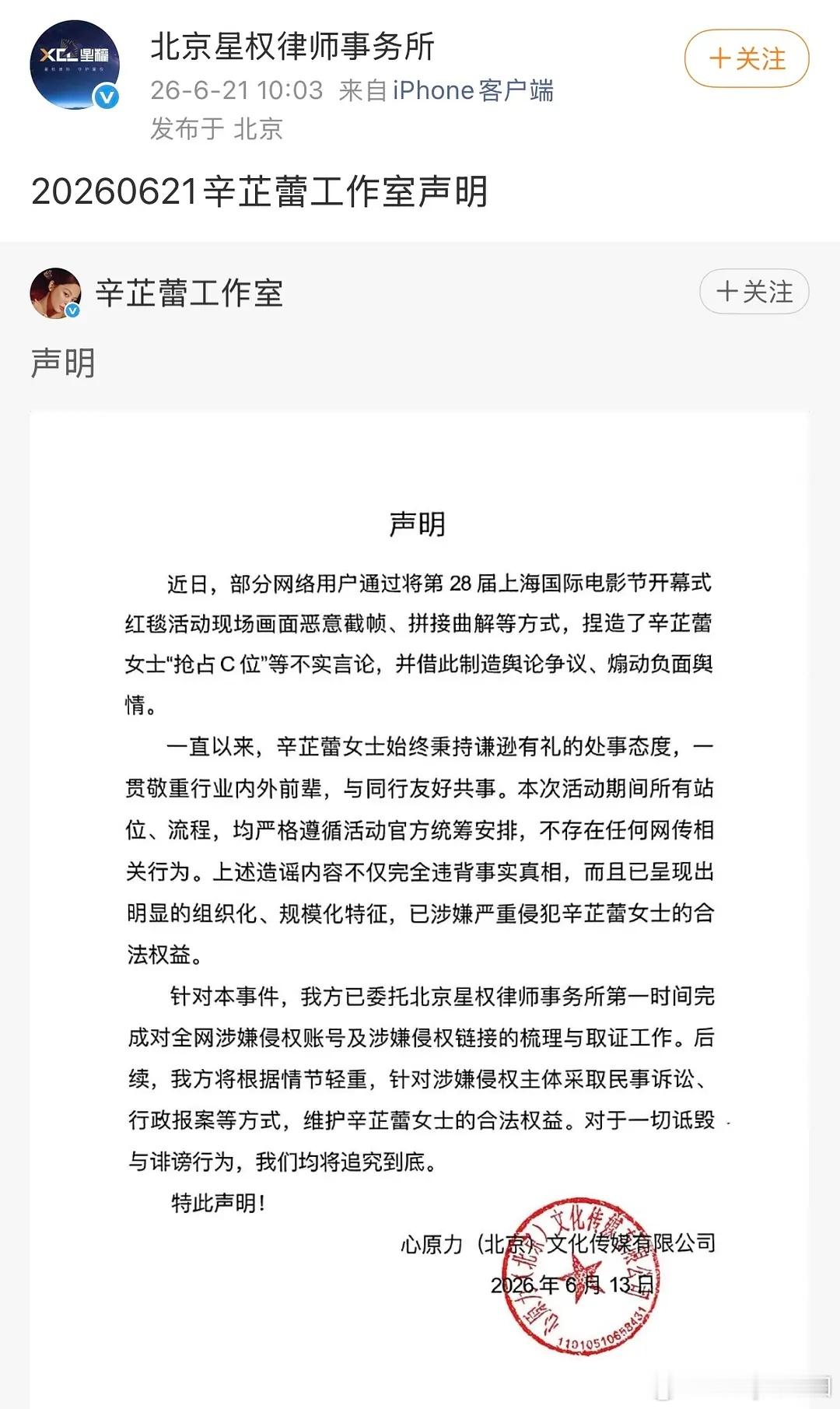 辛芷蕾工作室第一次告人，电影节被造💊抢C位，等电影节结束才发声明，太体面了，支