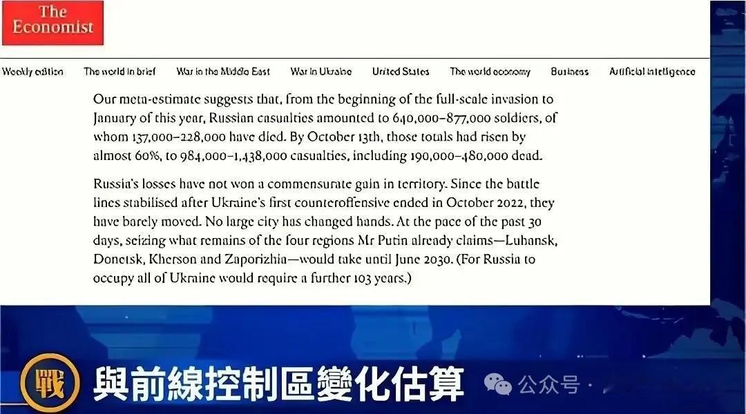 烽火问鼎计划 《经济学人》发表文章称，俄军今年将阵亡10万人，只为占领乌克兰0.