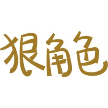 奇才打出神奇赛！
[祈祷][呲牙][大笑][笑哭][星星眼][赞][赞]🌺‼️