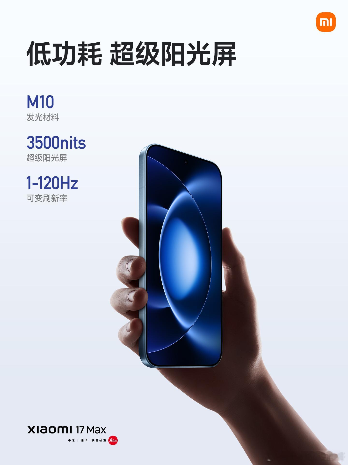 全新小米17Max，正式登场！沉浸视野｜6.9"超窄四等边直屏，手感绝佳精致细节