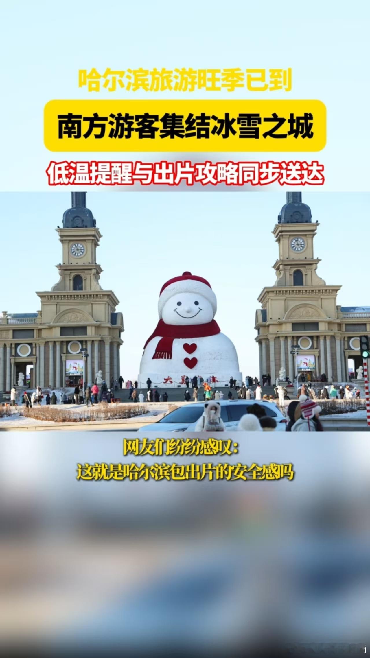 哈尔滨今年也太出片了哈尔滨大片根本看不完雪乡的夜晚，星星点点，南方游客躺在温暖的