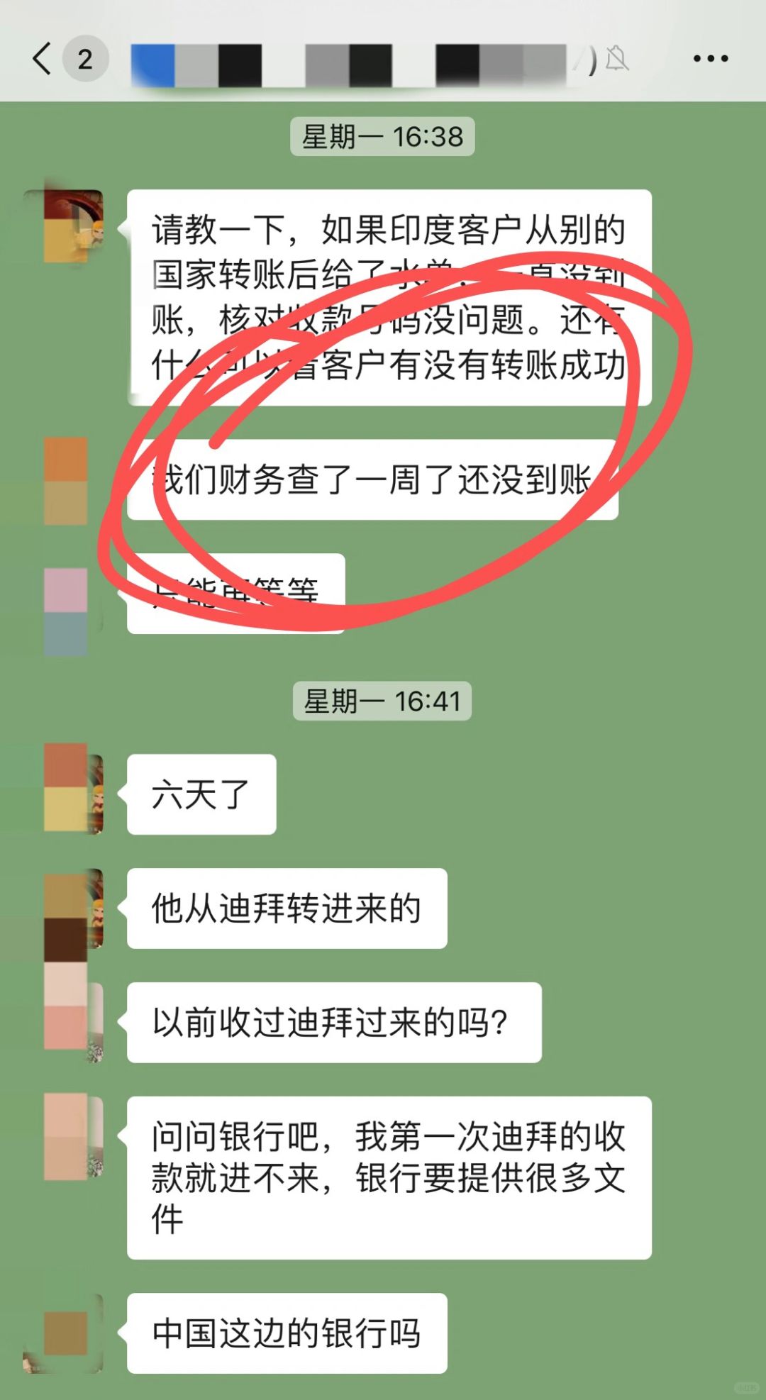 外贸·群有人说最近收不到款了？