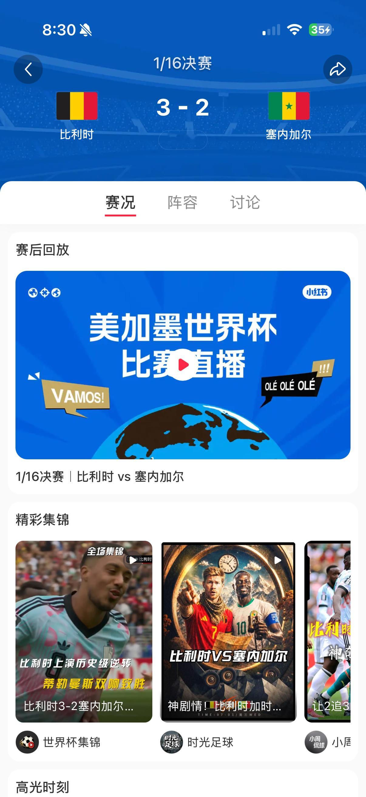 比利时重演让2追3绝杀剧情触发绝境BUFF！今天的比利时太燃了，小红📖世界杯直