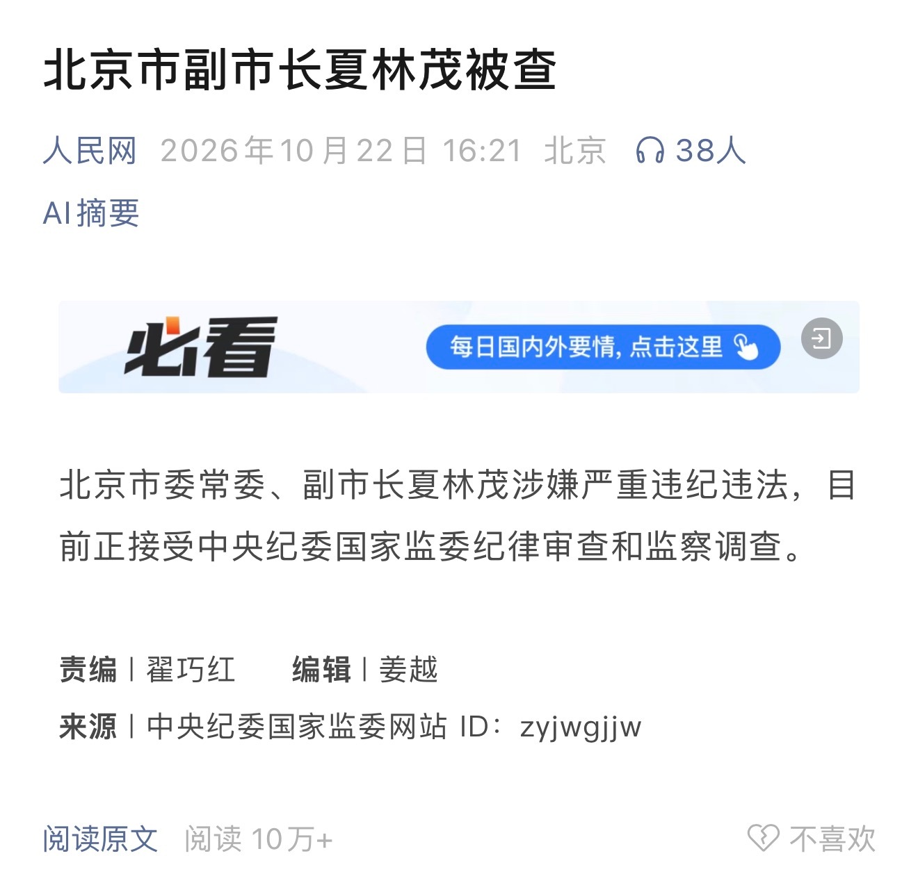 是我的体感还是怎么，感觉今年贪官落马特别多🤔 ​​​
