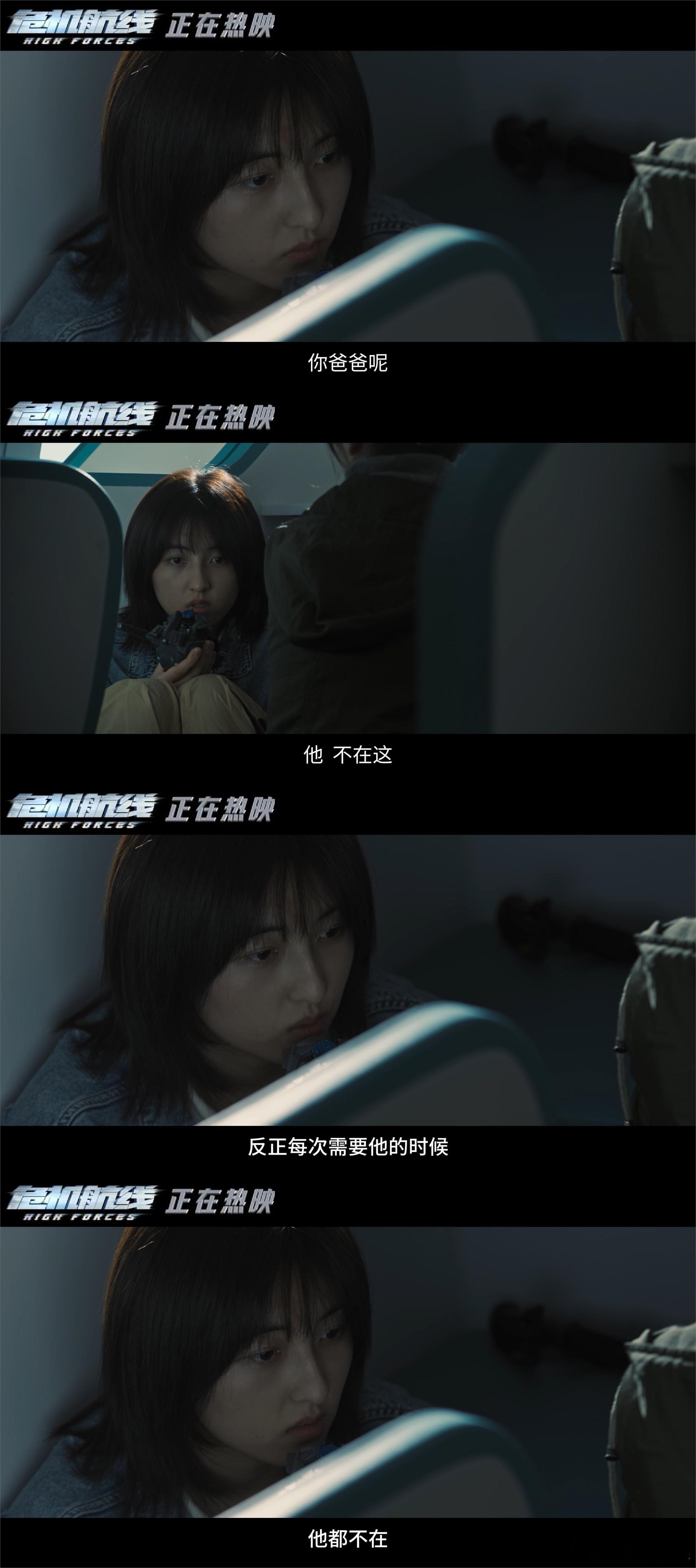 #危机航线原生家庭的伤害#《危机航线》展现原生家庭伤害的同时，也给出了和解的可能