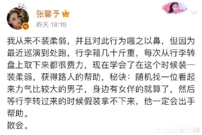 张馨予被审判了 张馨予被审判了，大家怎么看？张馨予回应拿行李争议